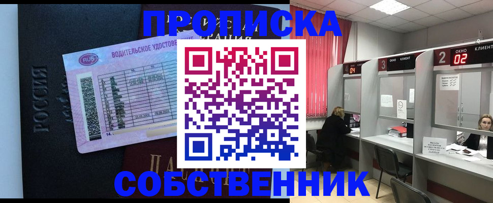 прописка ребенка в Можге